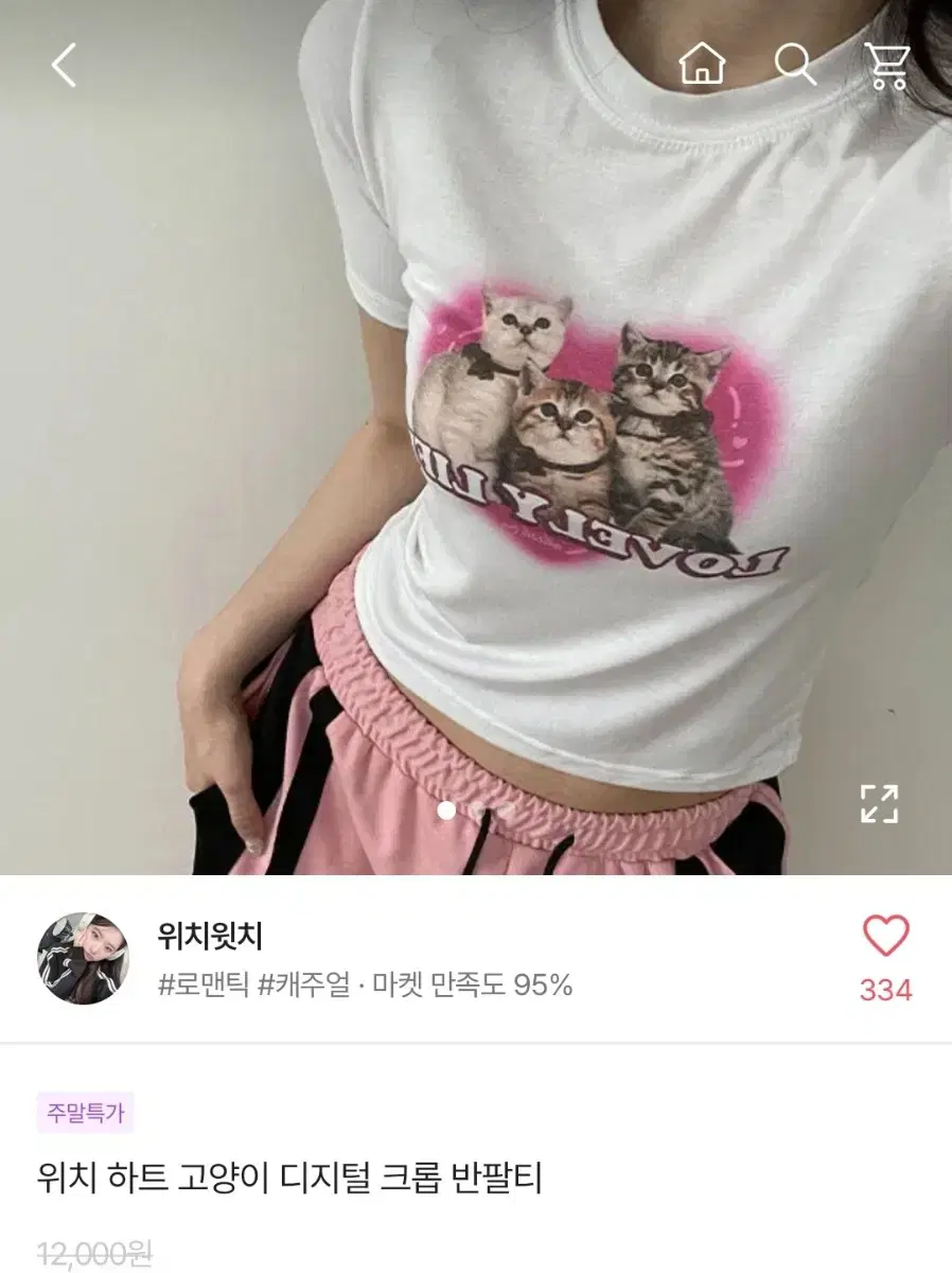 위치 하트 고양이 디지털 크럽 반팔티 (크림) 에이블리